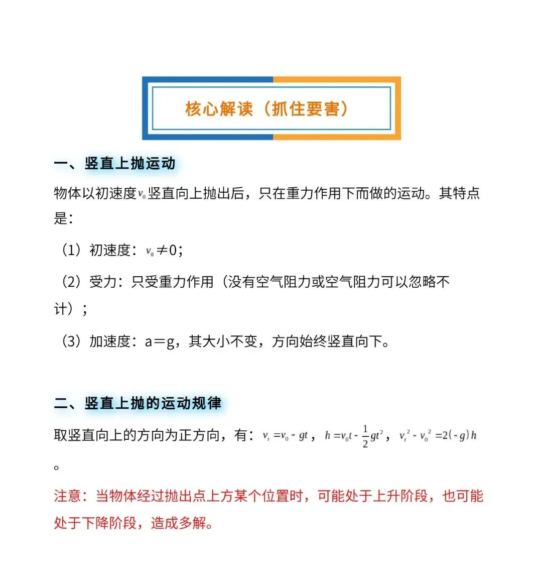 高考物理核心问题+重点模型:竖直上抛及其拓展问题-第3张图片-四季读书网 高考物理核心问题+重点模型:竖直上抛及其拓展问题-第3张图片-四季读书网
