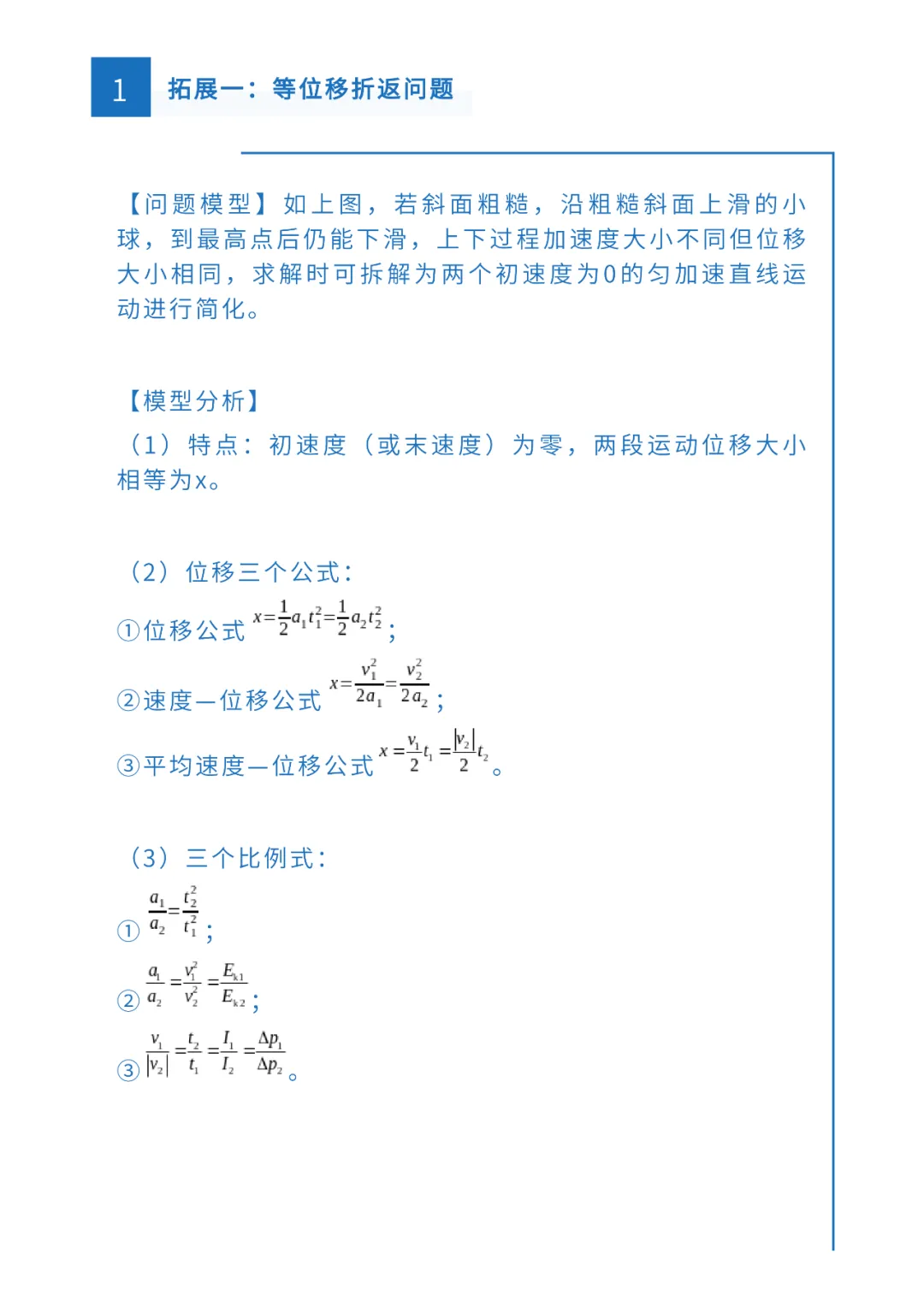 高考物理核心问题+重点模型:竖直上抛及其拓展问题-第6张图片-四季读书网 高考物理核心问题+重点模型:竖直上抛及其拓展问题-第6张图片-四季读书网