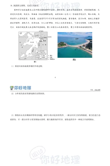 2026年武汉市九月调考地理试卷对标2026年湖北高考真题-第16张图片-四季读书网 2026年武汉市九月调考地理试卷对标2026年湖北高考真题-第16张图片-四季读书网