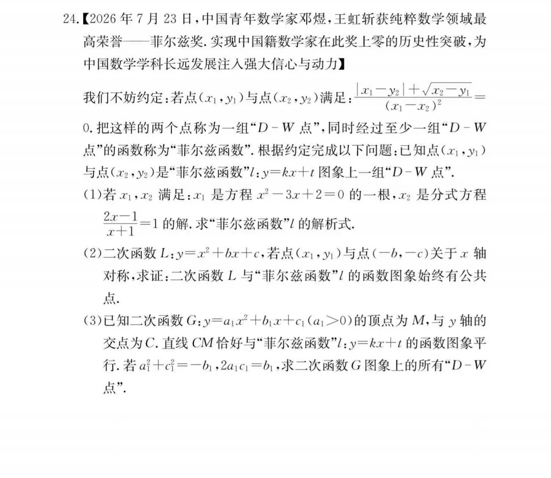 【藏数数学】26-27-1 附中初三第一次月考数学试卷+视频解析-第11张图片-四季读书网 【藏数数学】26-27-1 附中初三第一次月考数学试卷+视频解析-第11张图片-四季读书网