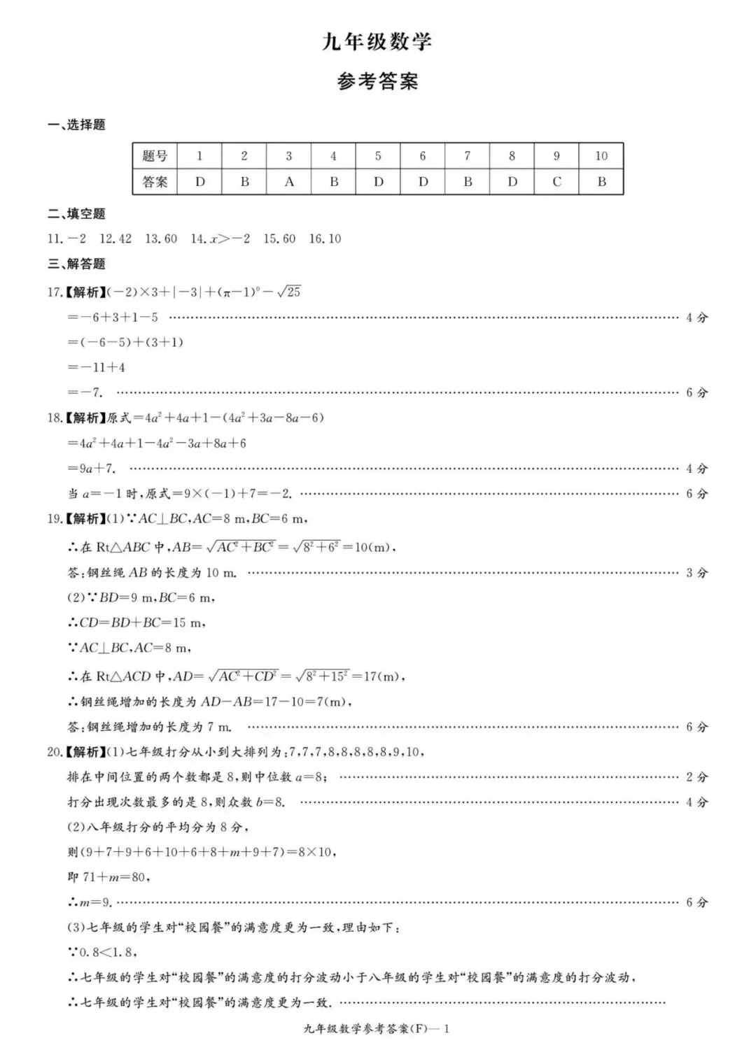 【藏数数学】26-27-1 附中初三第一次月考数学试卷+视频解析-第13张图片-四季读书网 【藏数数学】26-27-1 附中初三第一次月考数学试卷+视频解析-第13张图片-四季读书网