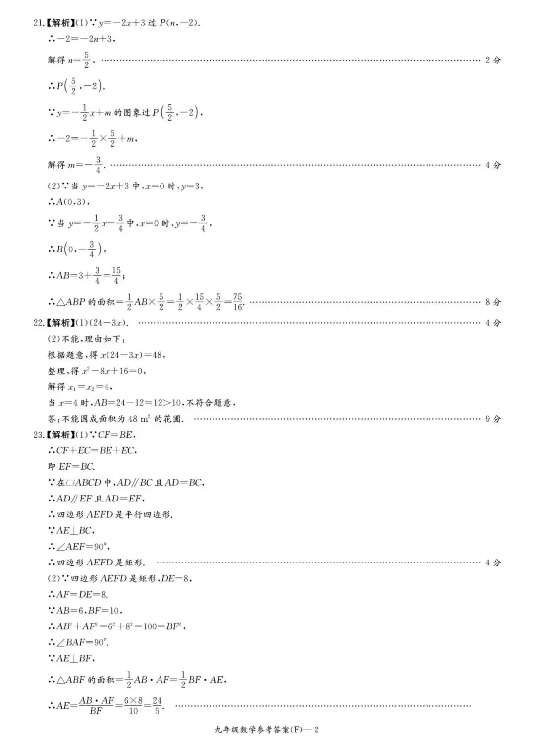【藏数数学】26-27-1 附中初三第一次月考数学试卷+视频解析-第14张图片-四季读书网 【藏数数学】26-27-1 附中初三第一次月考数学试卷+视频解析-第14张图片-四季读书网