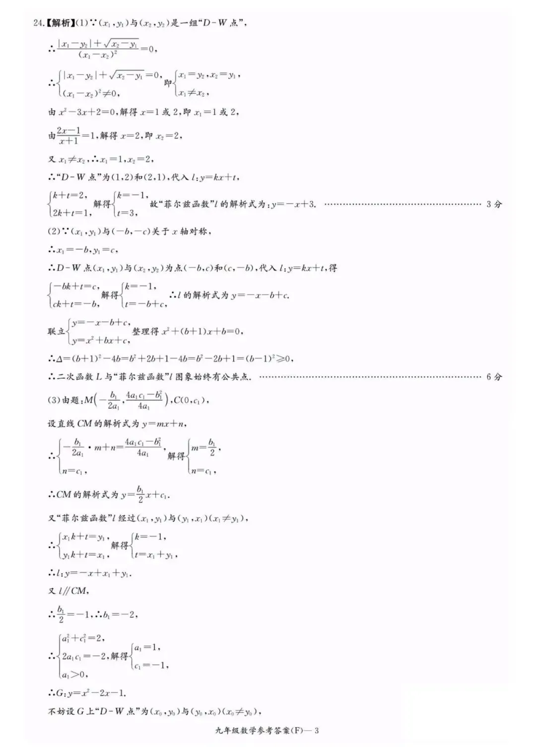 【藏数数学】26-27-1 附中初三第一次月考数学试卷+视频解析-第15张图片-四季读书网 【藏数数学】26-27-1 附中初三第一次月考数学试卷+视频解析-第15张图片-四季读书网