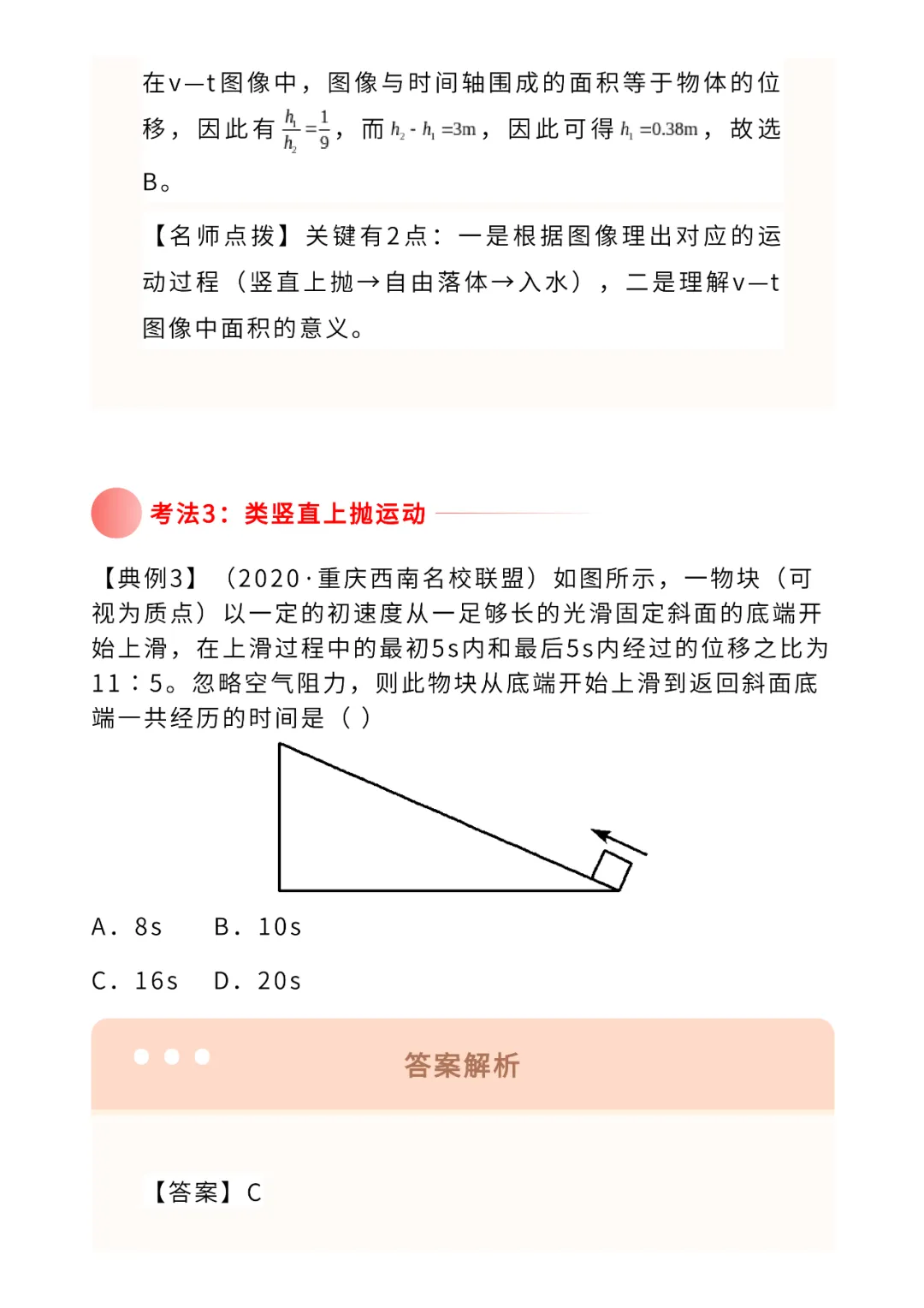 高考物理核心问题+重点模型:竖直上抛及其拓展问题-第10张图片-四季读书网 高考物理核心问题+重点模型:竖直上抛及其拓展问题-第10张图片-四季读书网