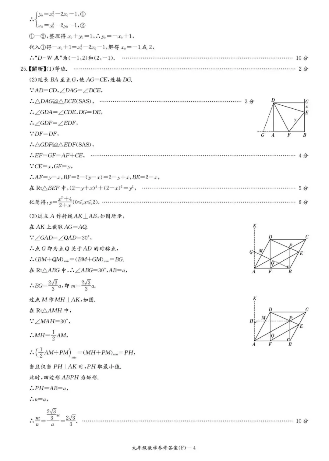 【藏数数学】26-27-1 附中初三第一次月考数学试卷+视频解析-第16张图片-四季读书网 【藏数数学】26-27-1 附中初三第一次月考数学试卷+视频解析-第16张图片-四季读书网