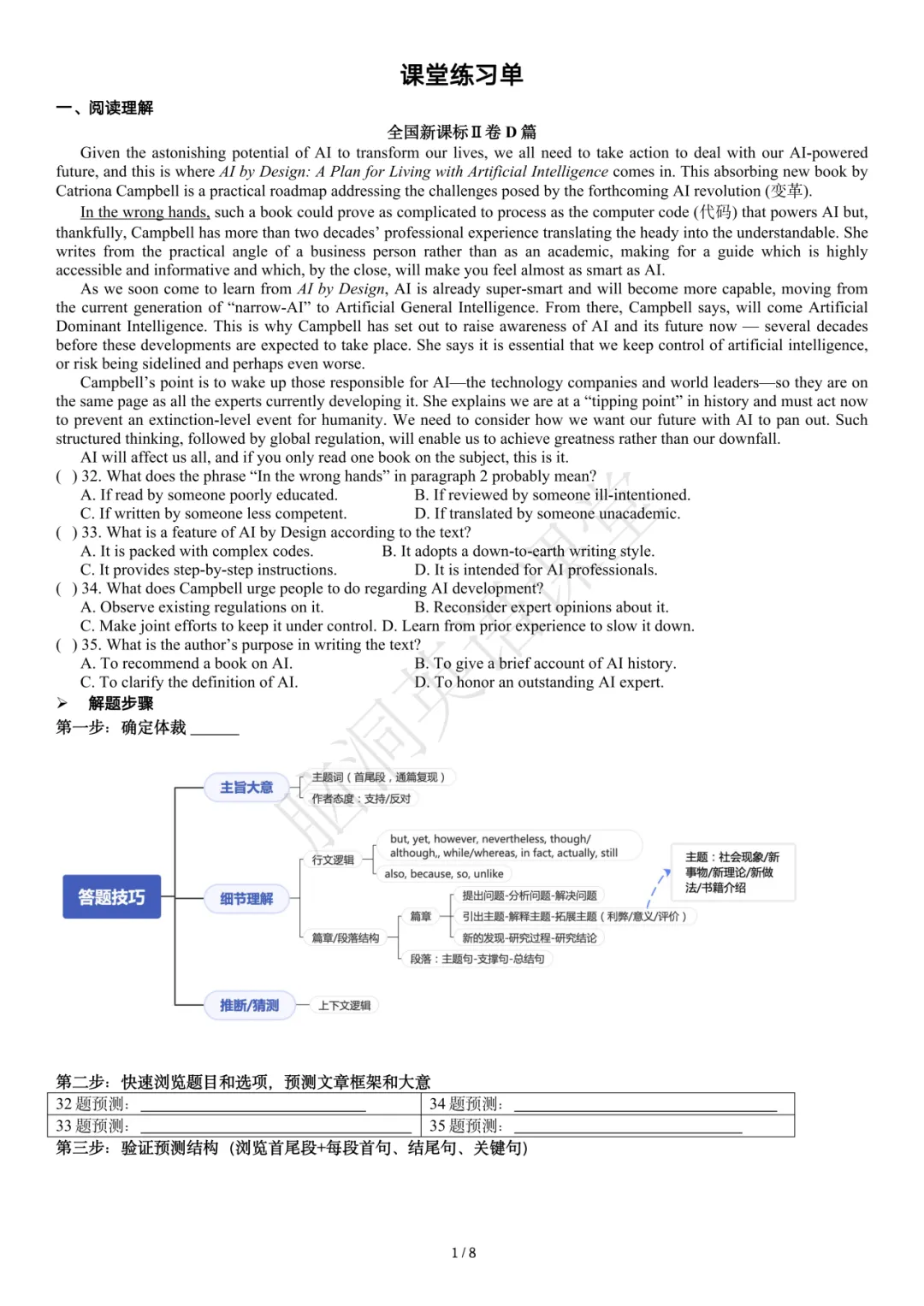 2027高考大单元话题复习课件包:课件+自主研修单+课堂练习单+知识清单-第28张图片-四季读书网 2027高考大单元话题复习课件包:课件+自主研修单+课堂练习单+知识清单-第28张图片-四季读书网