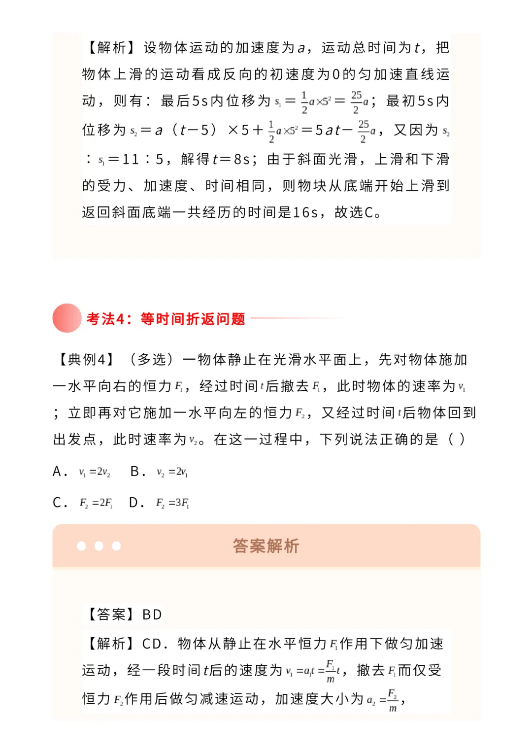 高考物理核心问题+重点模型:竖直上抛及其拓展问题-第11张图片-四季读书网 高考物理核心问题+重点模型:竖直上抛及其拓展问题-第11张图片-四季读书网