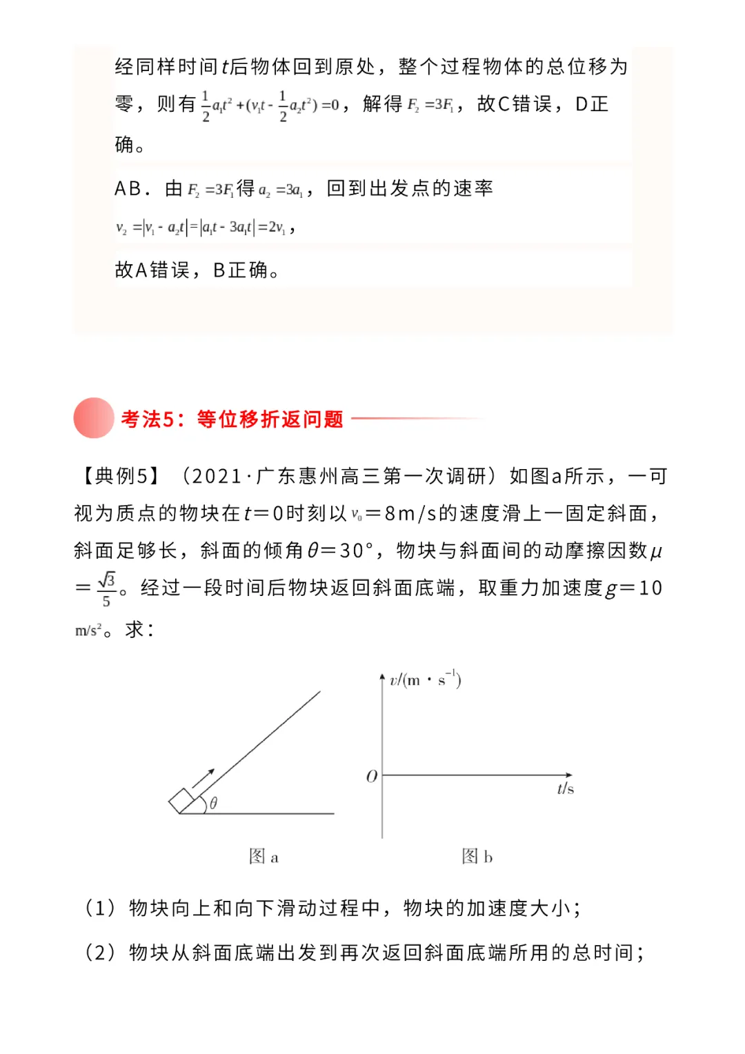 高考物理核心问题+重点模型:竖直上抛及其拓展问题-第12张图片-四季读书网 高考物理核心问题+重点模型:竖直上抛及其拓展问题-第12张图片-四季读书网