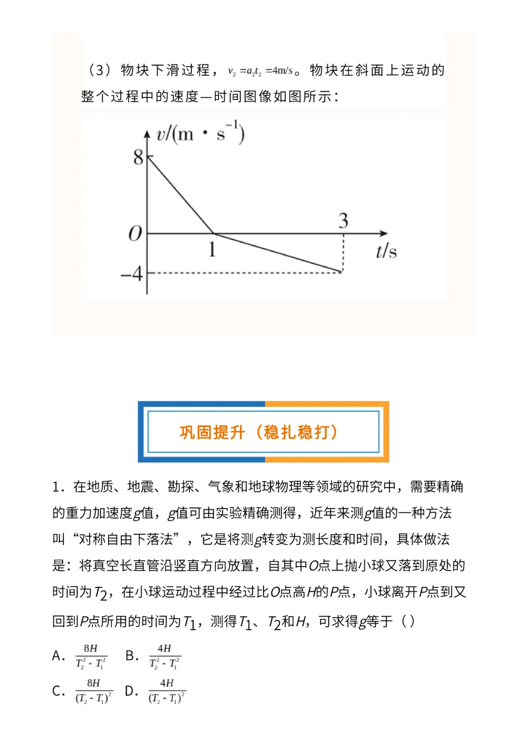 高考物理核心问题+重点模型:竖直上抛及其拓展问题-第14张图片-四季读书网 高考物理核心问题+重点模型:竖直上抛及其拓展问题-第14张图片-四季读书网