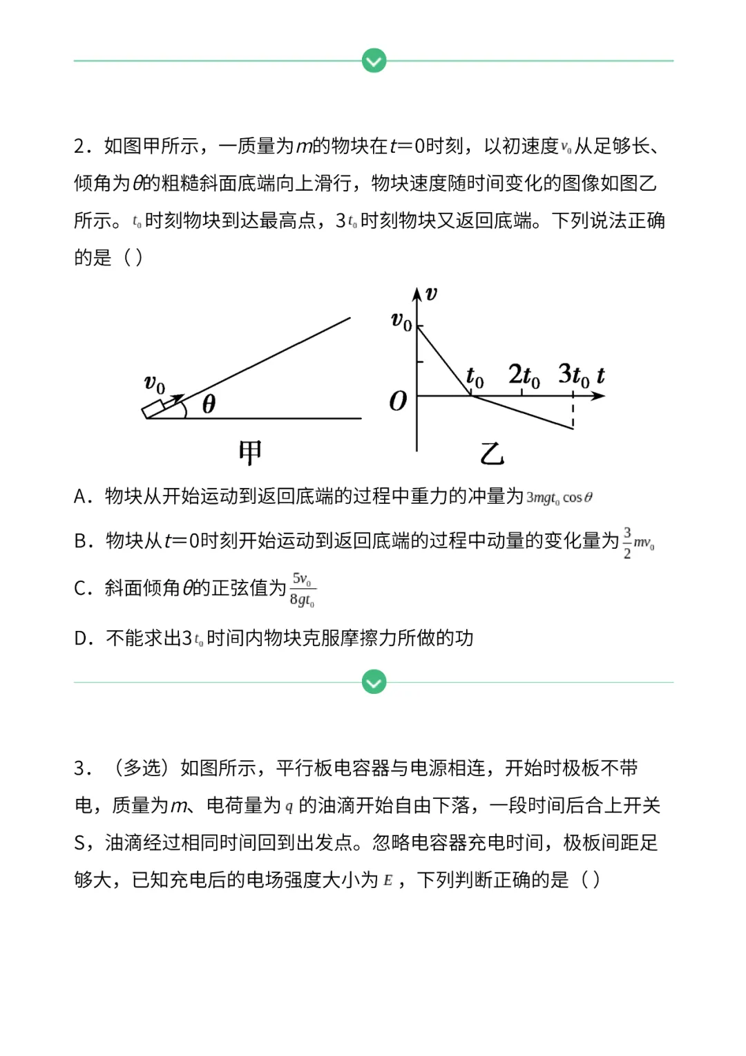 高考物理核心问题+重点模型:竖直上抛及其拓展问题-第15张图片-四季读书网 高考物理核心问题+重点模型:竖直上抛及其拓展问题-第15张图片-四季读书网