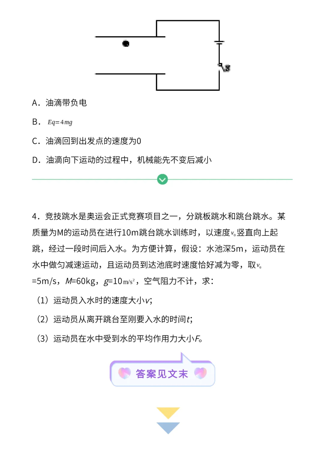 高考物理核心问题+重点模型:竖直上抛及其拓展问题-第16张图片-四季读书网 高考物理核心问题+重点模型:竖直上抛及其拓展问题-第16张图片-四季读书网