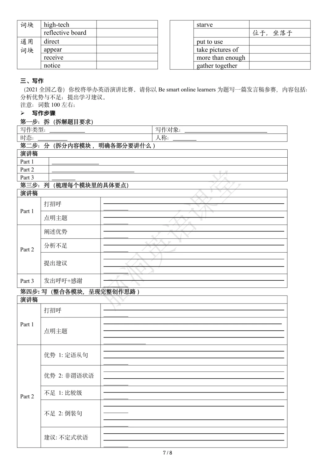 2027高考大单元话题复习课件包:课件+自主研修单+课堂练习单+知识清单-第34张图片-四季读书网 2027高考大单元话题复习课件包:课件+自主研修单+课堂练习单+知识清单-第34张图片-四季读书网
