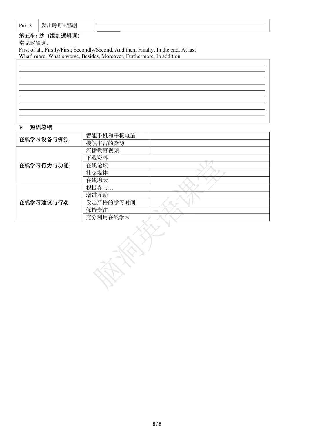 2027高考大单元话题复习课件包:课件+自主研修单+课堂练习单+知识清单-第35张图片-四季读书网 2027高考大单元话题复习课件包:课件+自主研修单+课堂练习单+知识清单-第35张图片-四季读书网