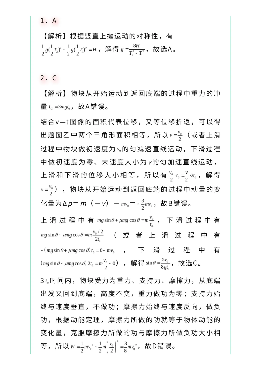 高考物理核心问题+重点模型:竖直上抛及其拓展问题-第18张图片-四季读书网 高考物理核心问题+重点模型:竖直上抛及其拓展问题-第18张图片-四季读书网