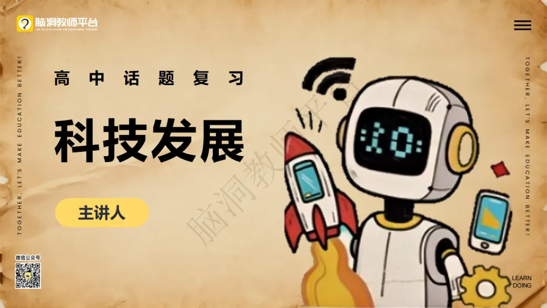 2027高考大单元话题复习课件包:课件+自主研修单+课堂练习单+知识清单-第36张图片-四季读书网 2027高考大单元话题复习课件包:课件+自主研修单+课堂练习单+知识清单-第36张图片-四季读书网
