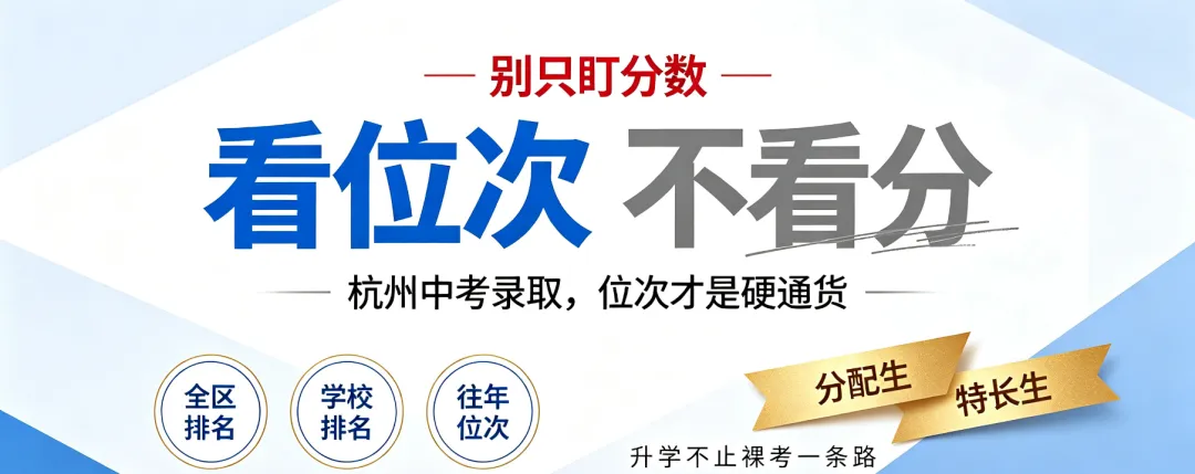 杭州初三全年规划|九上统测、一模、分配生,一张时间线讲清楚-第4张图片-四季读书网 杭州初三全年规划|九上统测、一模、分配生,一张时间线讲清楚-第4张图片-四季读书网