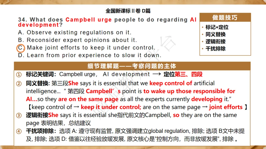 2027高考大单元话题复习课件包:课件+自主研修单+课堂练习单+知识清单-第55张图片-四季读书网 2027高考大单元话题复习课件包:课件+自主研修单+课堂练习单+知识清单-第55张图片-四季读书网