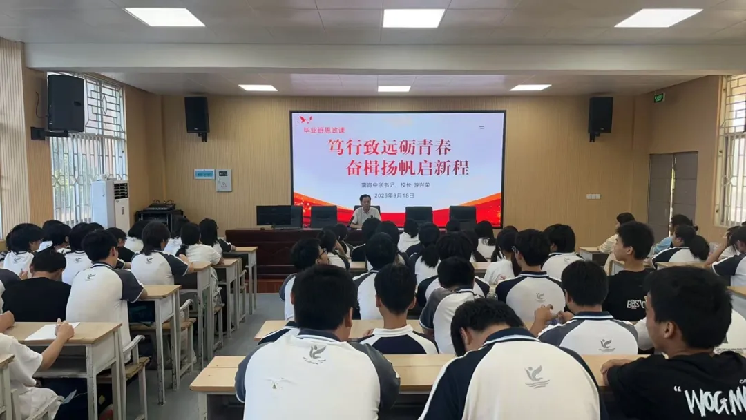 笃行致远砺青春 奋楫扬帆启新程 ——初三毕业生新学期思政第一课开讲-第13张图片-四季读书网 笃行致远砺青春 奋楫扬帆启新程 ——初三毕业生新学期思政第一课开讲-第13张图片-四季读书网
