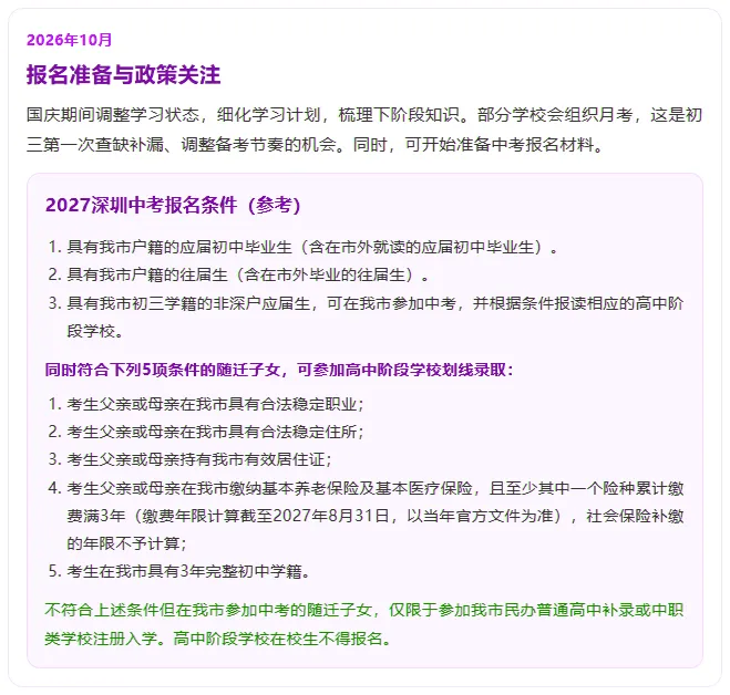 新初三收好|深圳27中考完整时间轴,科学规划,护航孩子未来-第7张图片-四季读书网 新初三收好|深圳27中考完整时间轴,科学规划,护航孩子未来-第7张图片-四季读书网