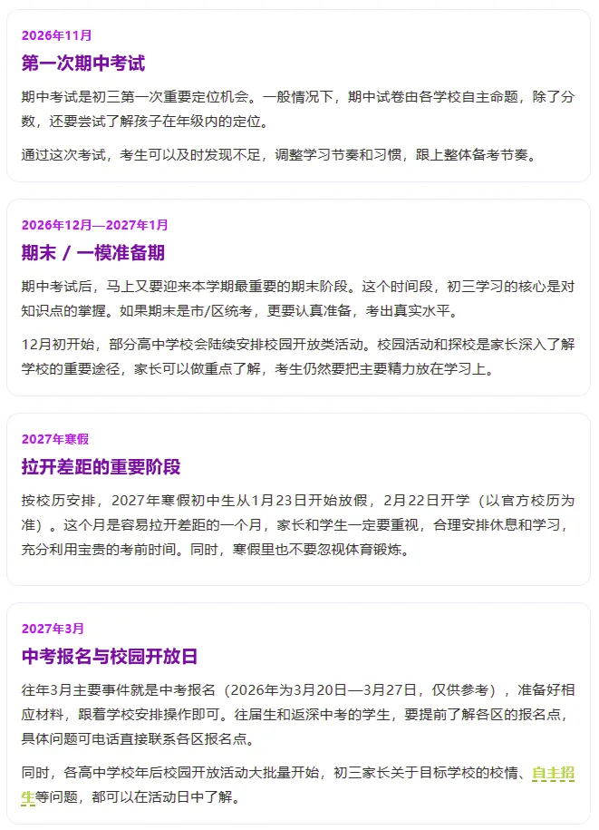 新初三收好|深圳27中考完整时间轴,科学规划,护航孩子未来-第8张图片-四季读书网 新初三收好|深圳27中考完整时间轴,科学规划,护航孩子未来-第8张图片-四季读书网