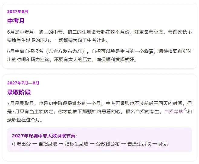新初三收好|深圳27中考完整时间轴,科学规划,护航孩子未来-第9张图片-四季读书网 新初三收好|深圳27中考完整时间轴,科学规划,护航孩子未来-第9张图片-四季读书网