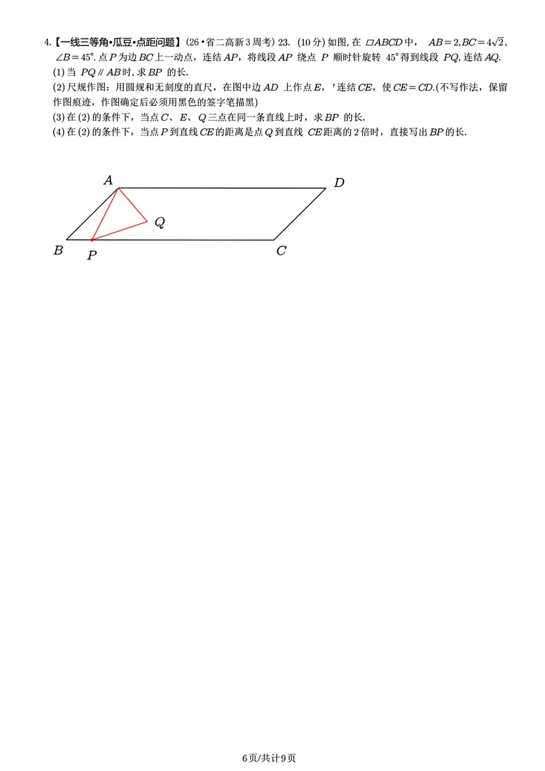 2026年吉林省二实验初三第3周压轴题+解析-第1张图片-四季读书网