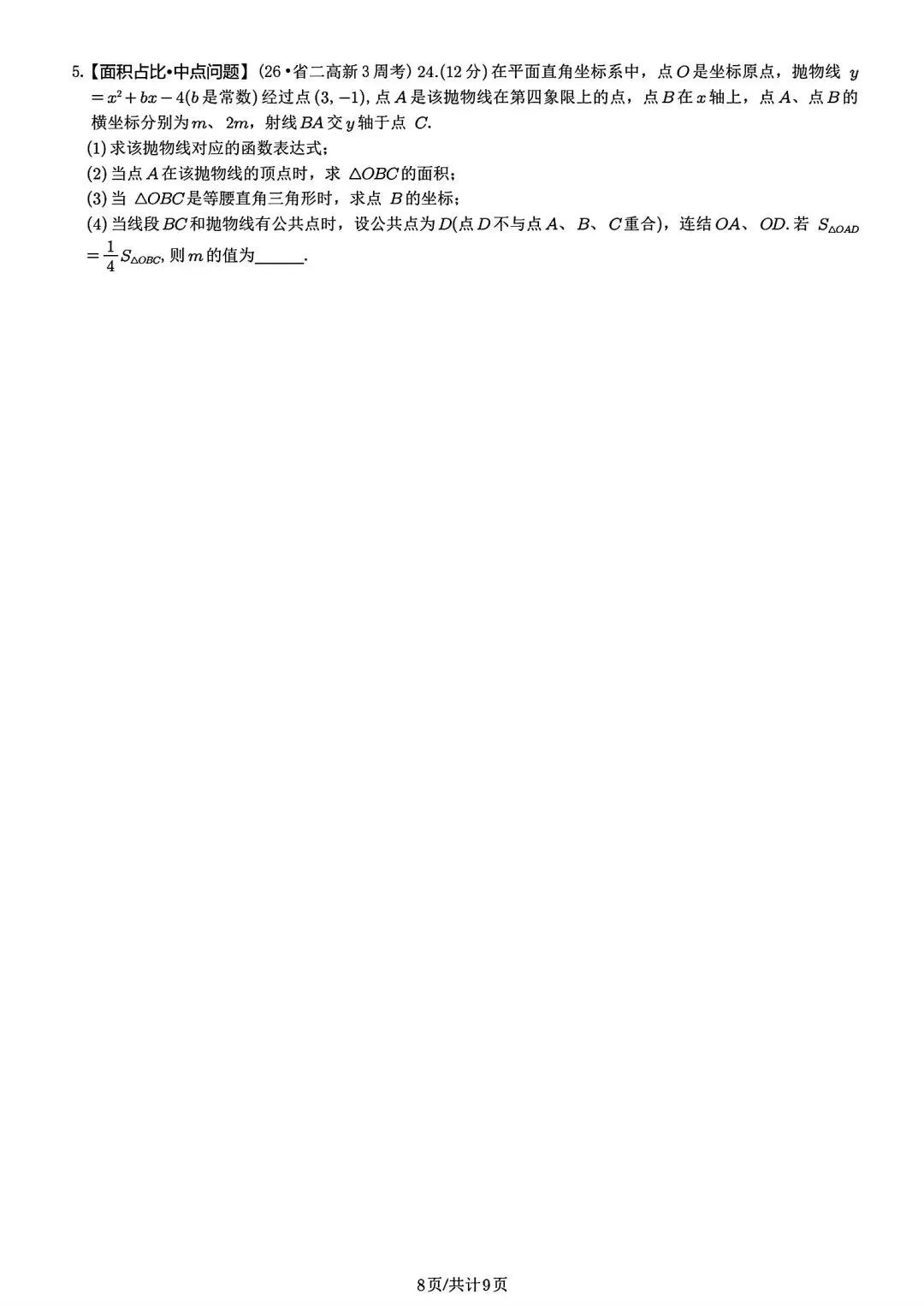 2026年吉林省二实验初三第3周压轴题+解析-第2张图片-四季读书网