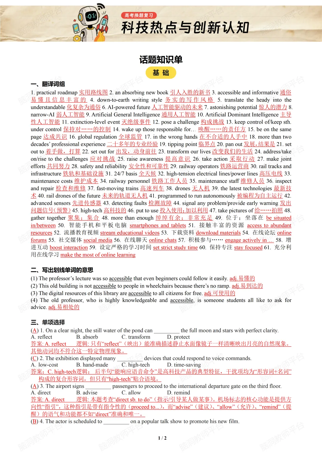 2027高考大单元话题复习课件包:课件+自主研修单+课堂练习单+知识清单-第74张图片-四季读书网 2027高考大单元话题复习课件包:课件+自主研修单+课堂练习单+知识清单-第74张图片-四季读书网