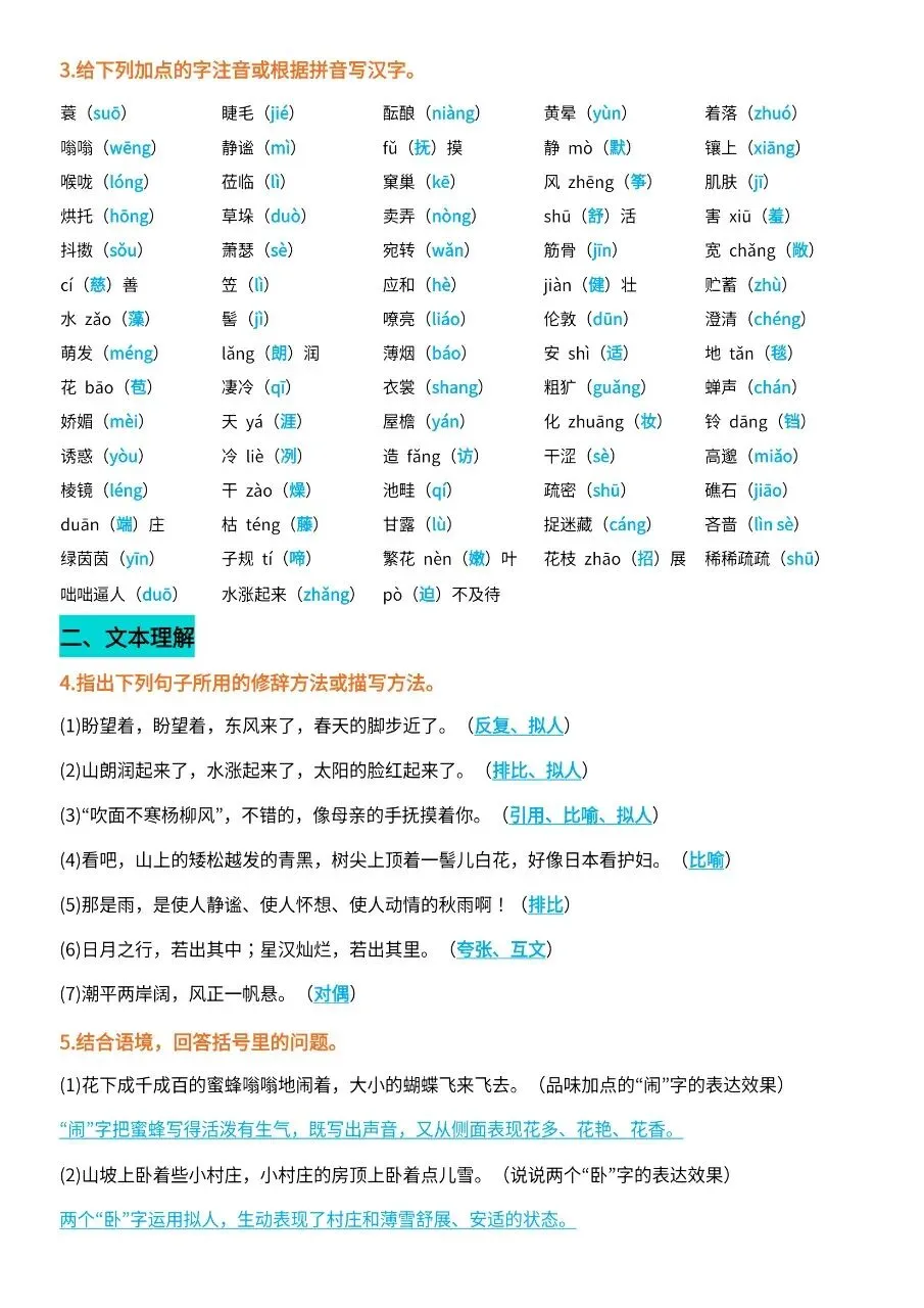 初一新版 2026【七上语文】全册字词过关+文本理解知识背诵总结,电子版可打印!-第2张图片-四季读书网 初一新版 2026【七上语文】全册字词过关+文本理解知识背诵总结,电子版可打印!-第2张图片-四季读书网
