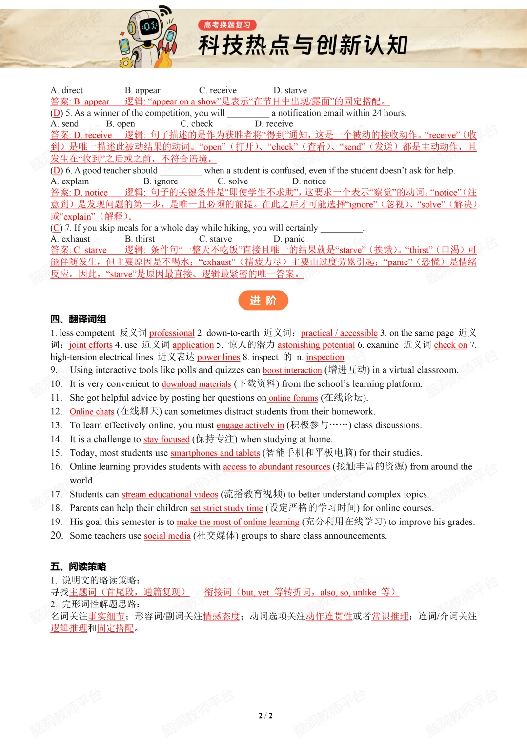 2027高考大单元话题复习课件包:课件+自主研修单+课堂练习单+知识清单-第75张图片-四季读书网 2027高考大单元话题复习课件包:课件+自主研修单+课堂练习单+知识清单-第75张图片-四季读书网