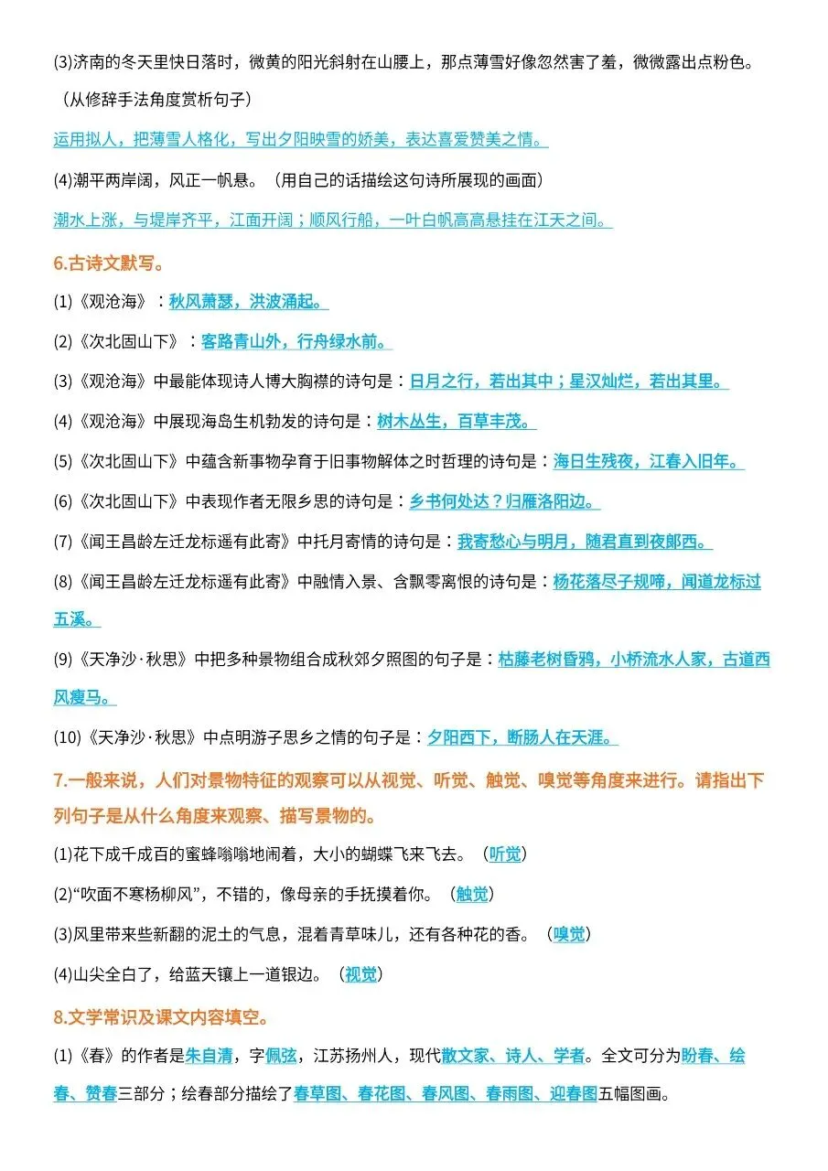 初一新版 2026【七上语文】全册字词过关+文本理解知识背诵总结,电子版可打印!-第3张图片-四季读书网 初一新版 2026【七上语文】全册字词过关+文本理解知识背诵总结,电子版可打印!-第3张图片-四季读书网