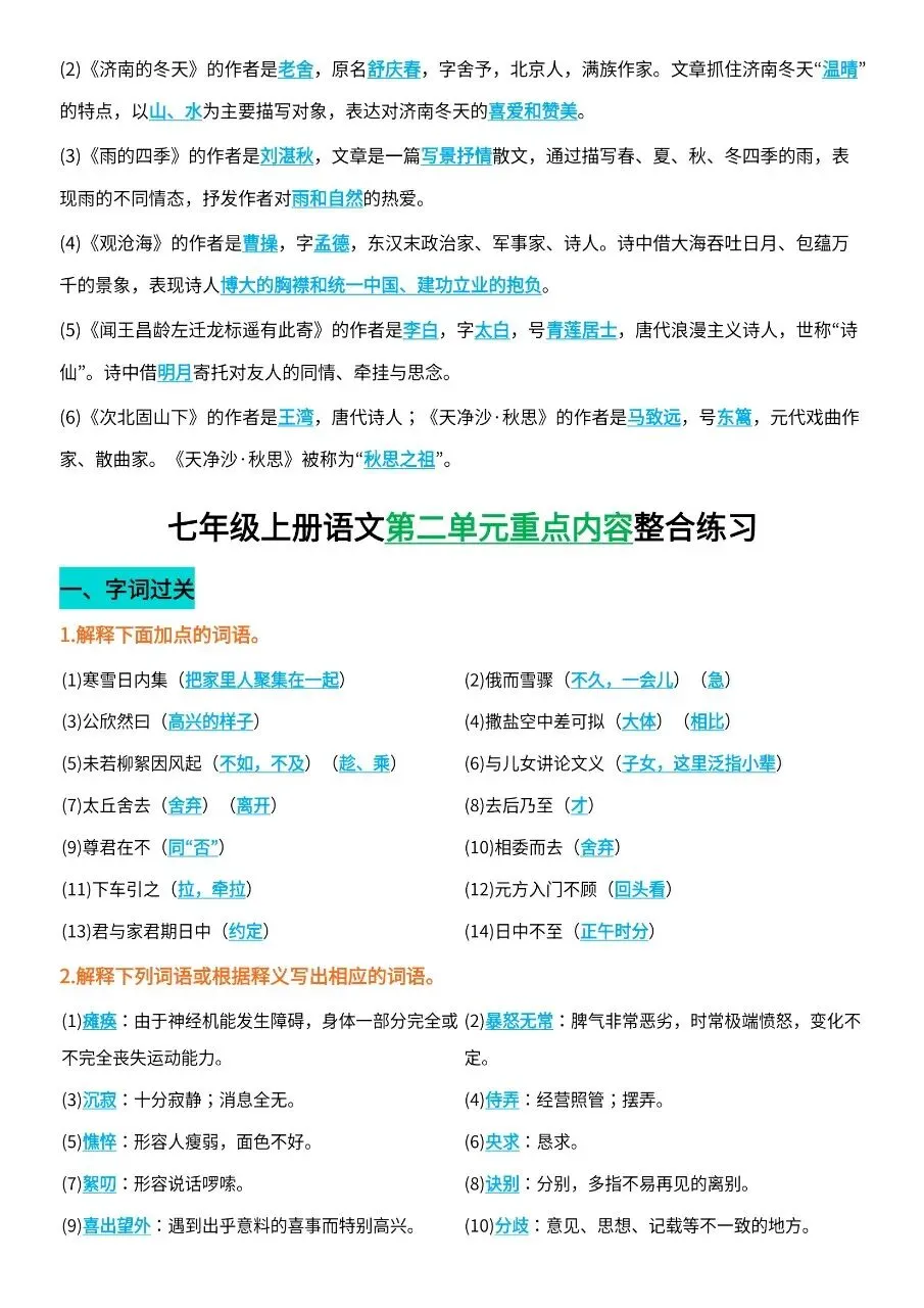 初一新版 2026【七上语文】全册字词过关+文本理解知识背诵总结,电子版可打印!-第4张图片-四季读书网 初一新版 2026【七上语文】全册字词过关+文本理解知识背诵总结,电子版可打印!-第4张图片-四季读书网