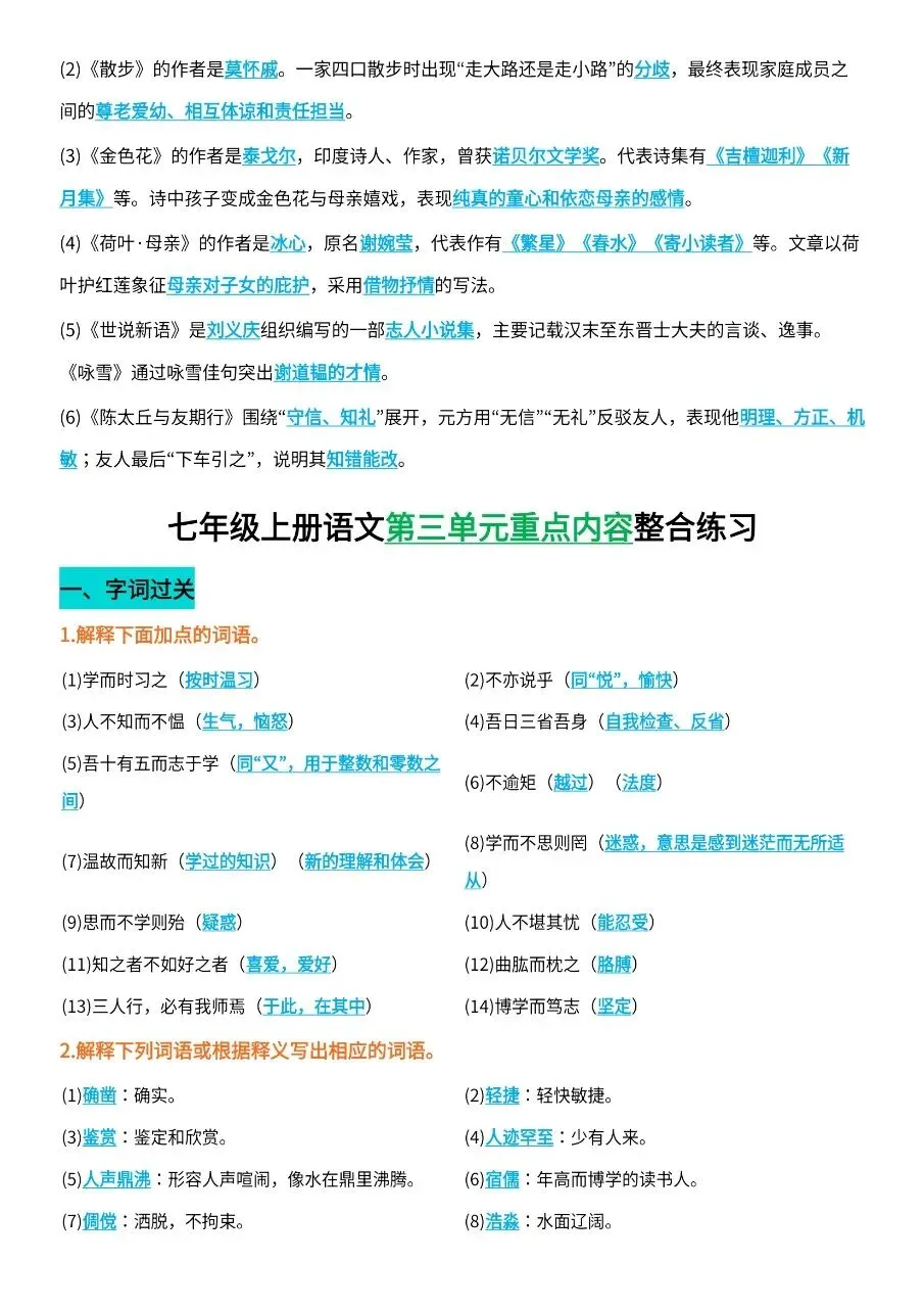 初一新版 2026【七上语文】全册字词过关+文本理解知识背诵总结,电子版可打印!-第6张图片-四季读书网 初一新版 2026【七上语文】全册字词过关+文本理解知识背诵总结,电子版可打印!-第6张图片-四季读书网