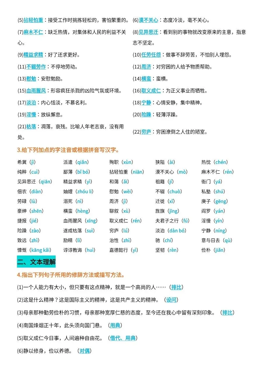 初一新版 2026【七上语文】全册字词过关+文本理解知识背诵总结,电子版可打印!-第9张图片-四季读书网 初一新版 2026【七上语文】全册字词过关+文本理解知识背诵总结,电子版可打印!-第9张图片-四季读书网