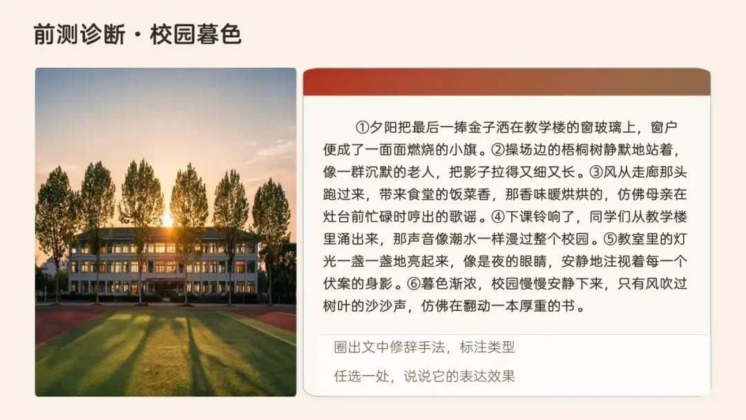 辞通本体·效贯语境·文承匠心——高考语文修辞运用与效果分析-第5张图片-四季读书网