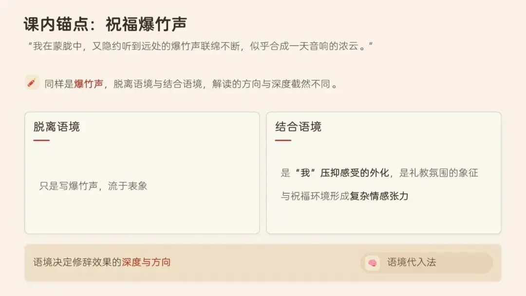 辞通本体·效贯语境·文承匠心——高考语文修辞运用与效果分析-第16张图片-四季读书网