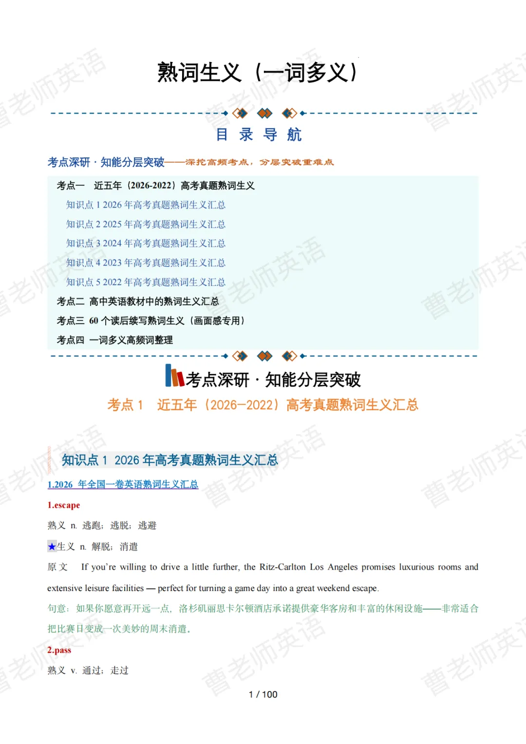 2026年高考英语新课标卷熟词生义(2018-2025)(译文版+背诵版+默写版)-第4张图片-四季读书网 2026年高考英语新课标卷熟词生义(2018-2025)(译文版+背诵版+默写版)-第4张图片-四季读书网