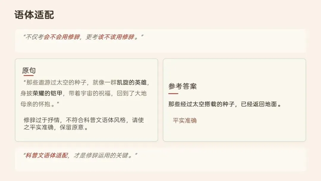 辞通本体·效贯语境·文承匠心——高考语文修辞运用与效果分析-第34张图片-四季读书网