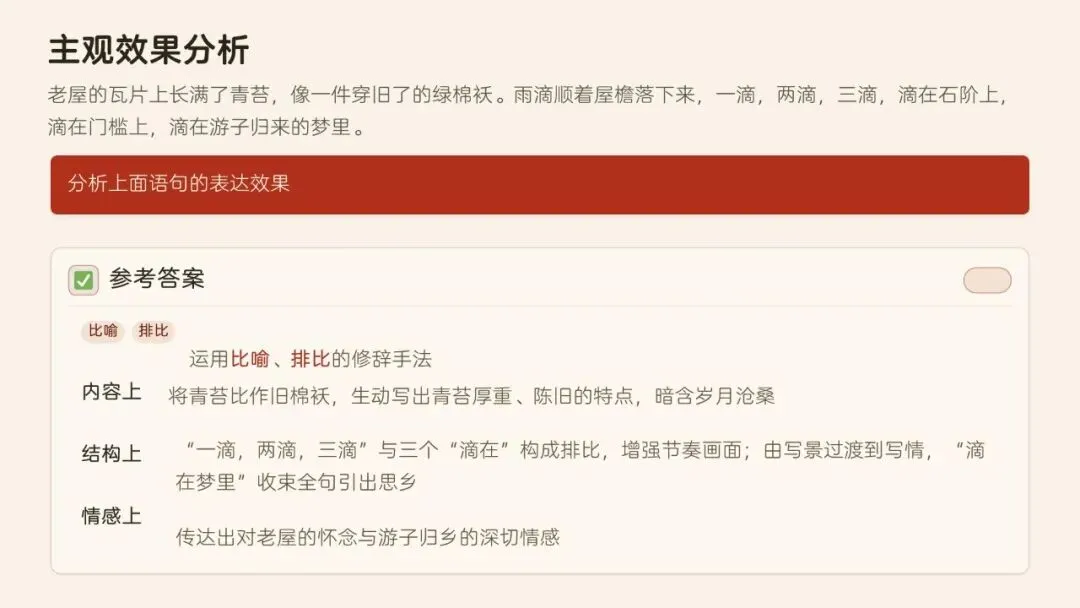 辞通本体·效贯语境·文承匠心——高考语文修辞运用与效果分析-第36张图片-四季读书网