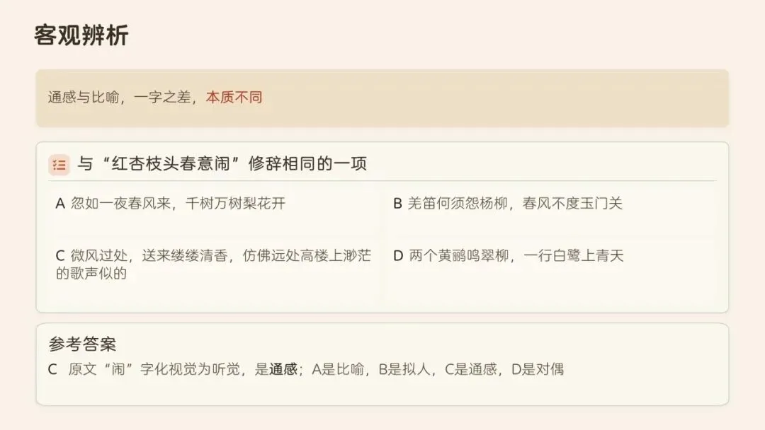 辞通本体·效贯语境·文承匠心——高考语文修辞运用与效果分析-第35张图片-四季读书网