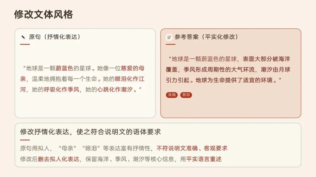 辞通本体·效贯语境·文承匠心——高考语文修辞运用与效果分析-第37张图片-四季读书网