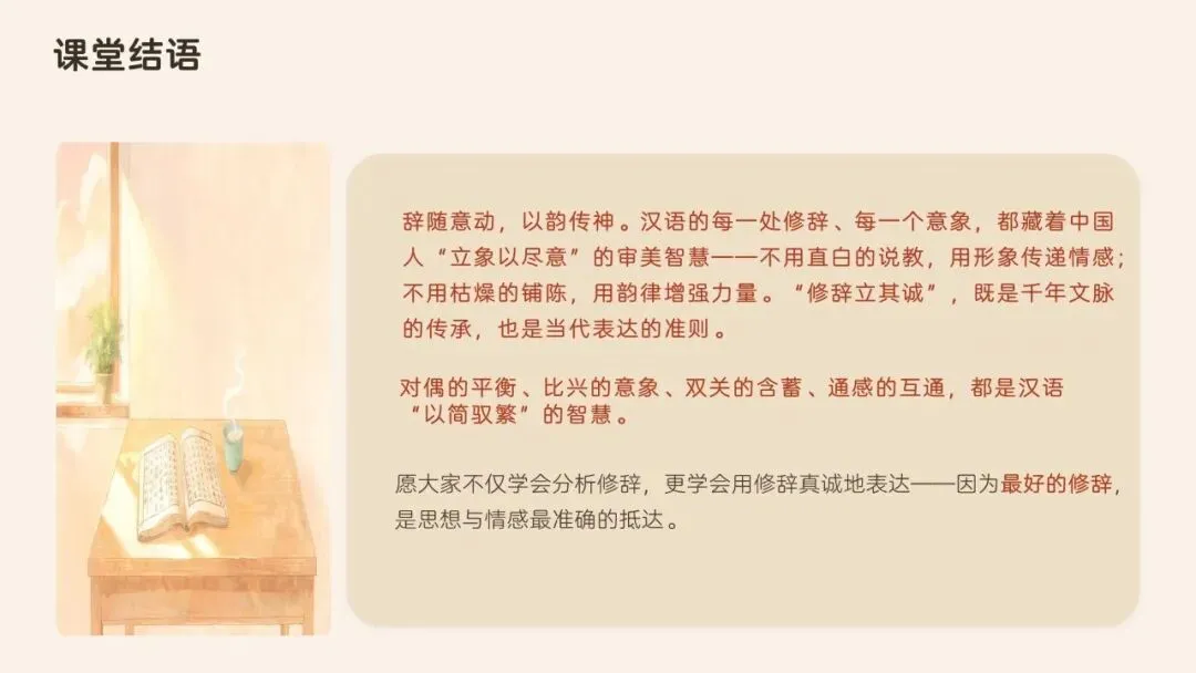 辞通本体·效贯语境·文承匠心——高考语文修辞运用与效果分析-第39张图片-四季读书网