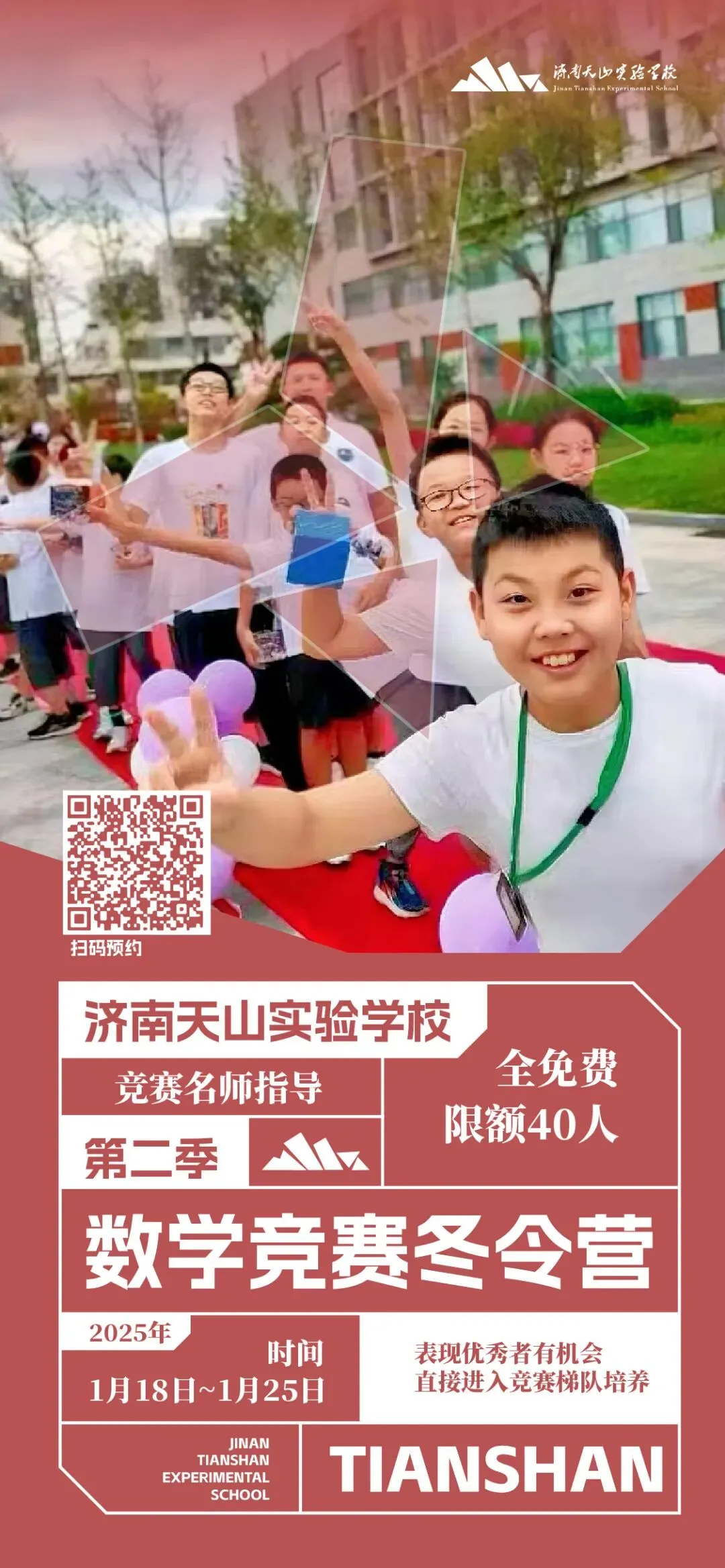 @初二、初三数学竞赛生!济南天山实验学校在等你!-第7张图片-四季读书网 @初二、初三数学竞赛生!济南天山实验学校在等你!-第7张图片-四季读书网