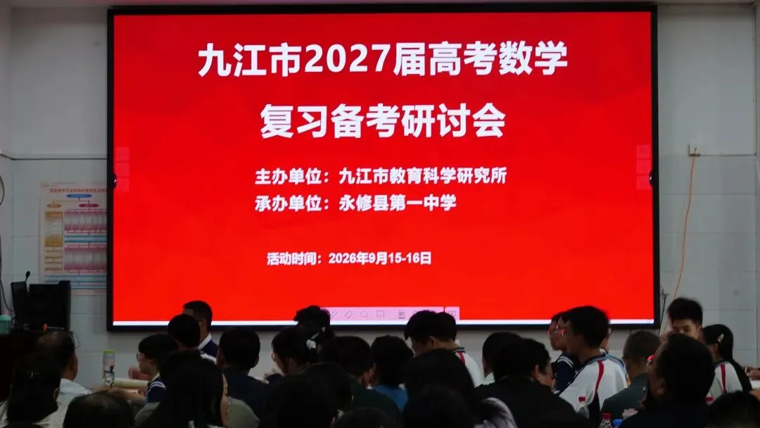 研思赋能新高考,思辨求索导数路 —— 王锋老师在九江市高中数学高三复习研讨会上作专题讲座-第2张图片-四季读书网