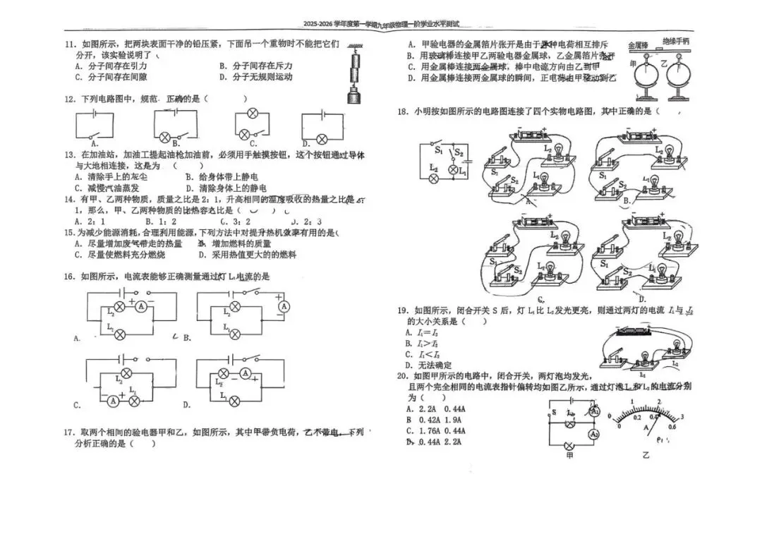 月考试卷|石家庄外国语学校2025-2026学年上学期一阶考试九年级物理(后附打印版下载链接)-第3张图片-四季读书网 月考试卷|石家庄外国语学校2025-2026学年上学期一阶考试九年级物理(后附打印版下载链接)-第3张图片-四季读书网