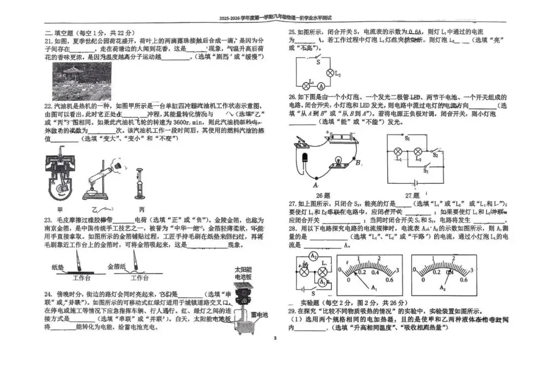 月考试卷|石家庄外国语学校2025-2026学年上学期一阶考试九年级物理(后附打印版下载链接)-第4张图片-四季读书网 月考试卷|石家庄外国语学校2025-2026学年上学期一阶考试九年级物理(后附打印版下载链接)-第4张图片-四季读书网