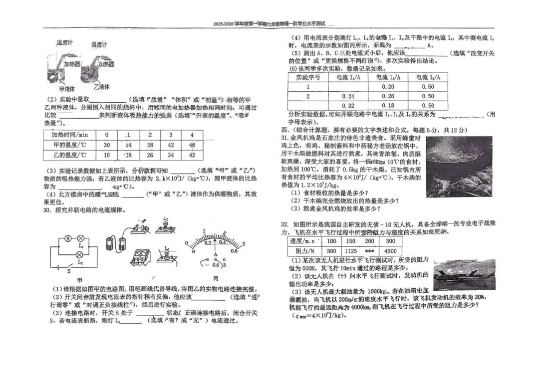 月考试卷|石家庄外国语学校2025-2026学年上学期一阶考试九年级物理(后附打印版下载链接)-第5张图片-四季读书网 月考试卷|石家庄外国语学校2025-2026学年上学期一阶考试九年级物理(后附打印版下载链接)-第5张图片-四季读书网