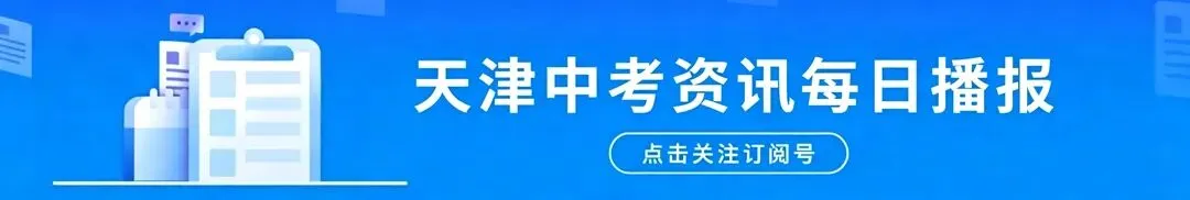 120+套!近8年天津热门校初三第一次月考真题-第1张图片-四季读书网