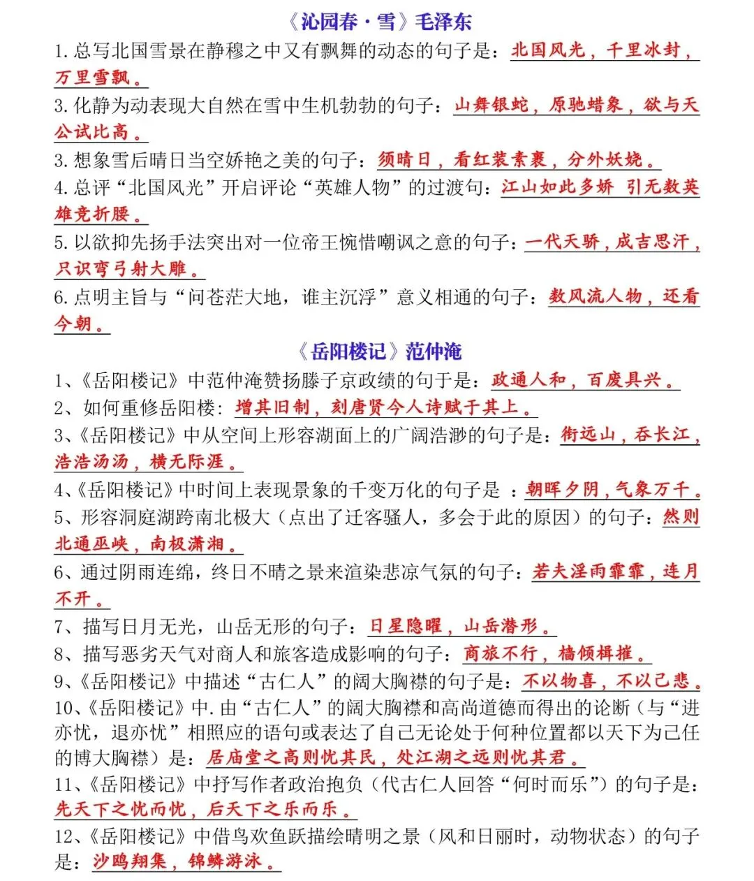 2026秋季新初三 · 九年级上册古诗词理解性默写-第2张图片-四季读书网