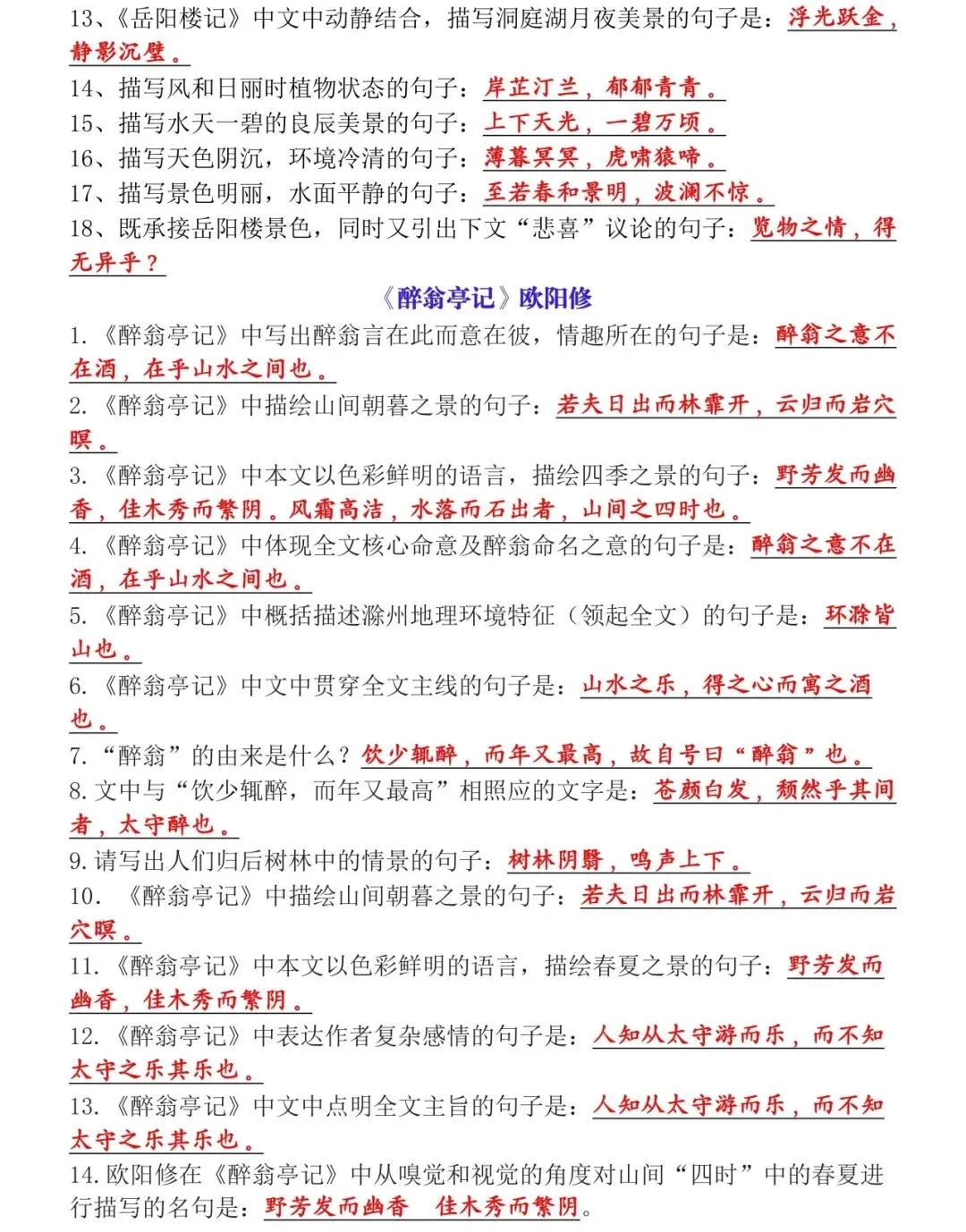 2026秋季新初三 · 九年级上册古诗词理解性默写-第3张图片-四季读书网